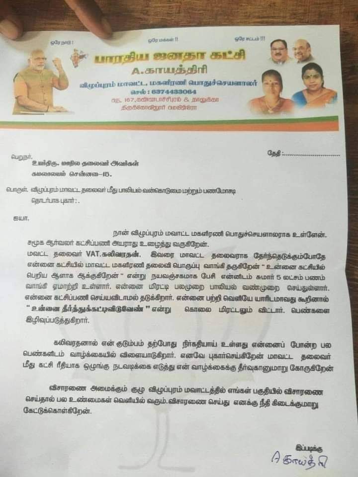 சமூக வலைதளங்களில் வைரலாகும் கடிதம்